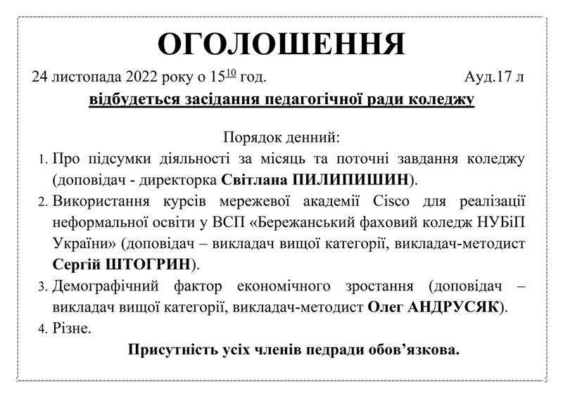 ОГОЛОШЕННЯ