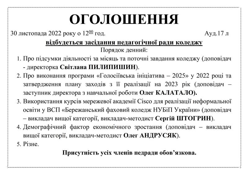 ОГОЛОШЕННЯ