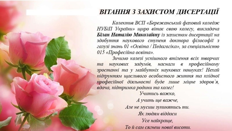 ВІТАННЯ