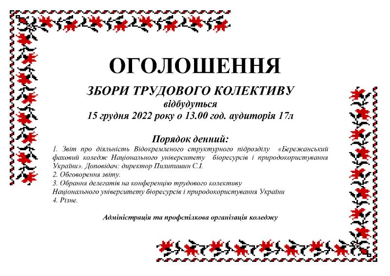 ОГОЛОШЕННЯ