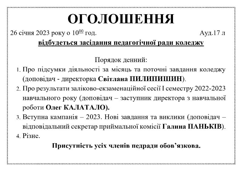 ОГОЛОШЕННЯ