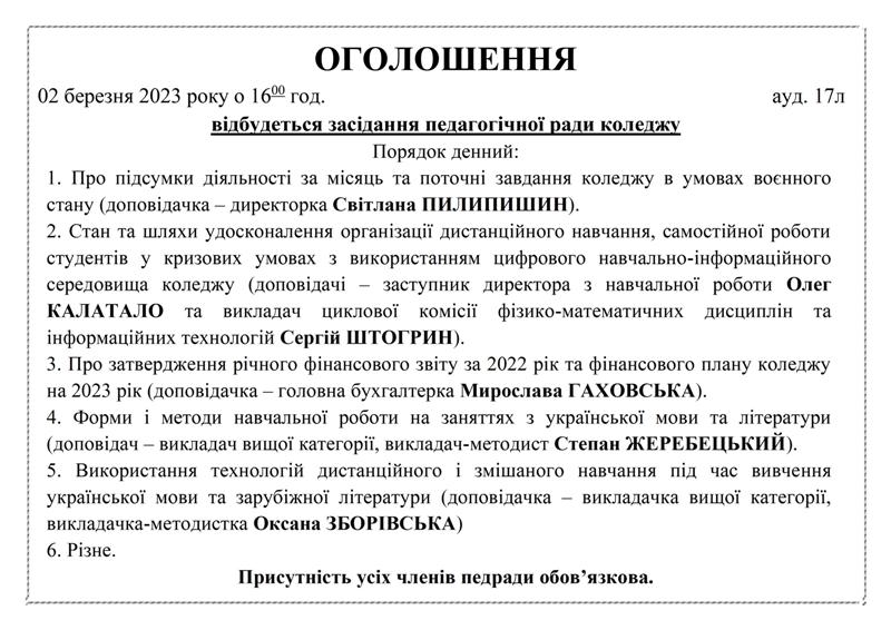 ОГОЛОШЕННЯ