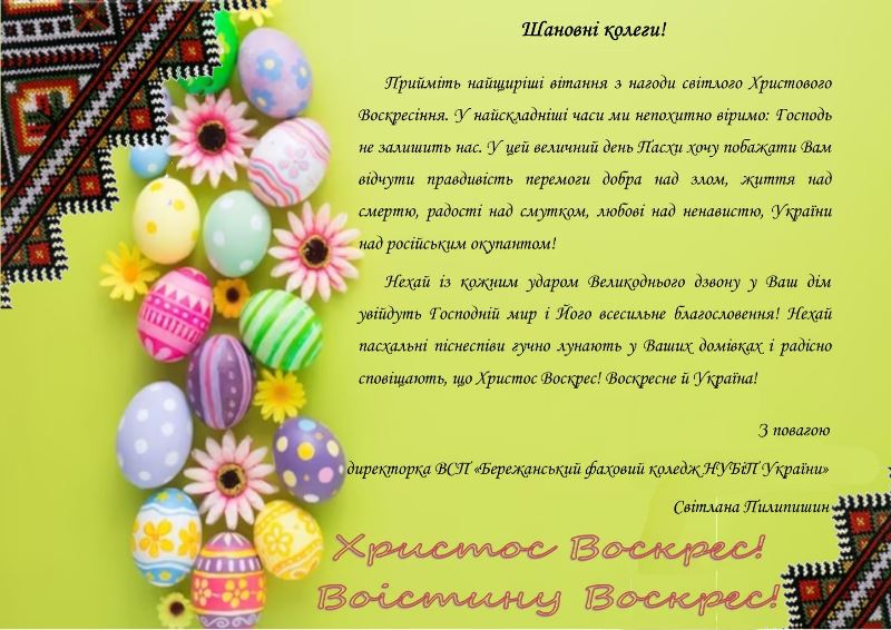 ВІТАННЯ З ВЕЛИКОДНЕМ!