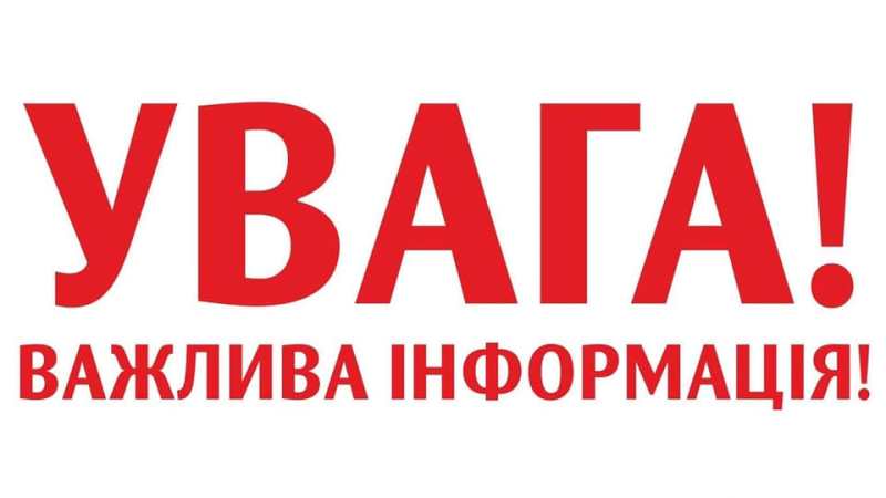 ШАНОВНІ ЗДОБУВАЧІ ОСВІТИ!