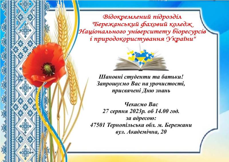 ОГОЛОШЕННЯ