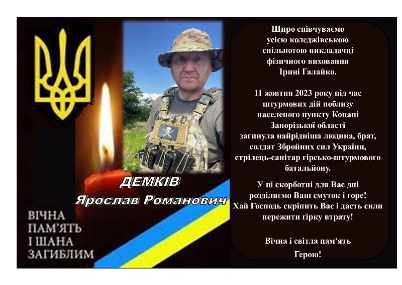Некролог