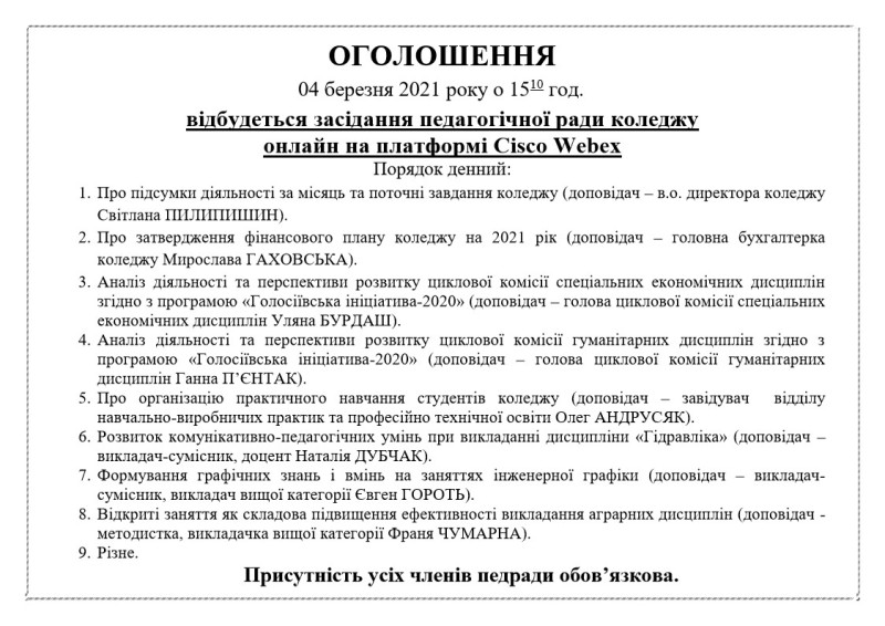 ОГОЛОШЕННЯ