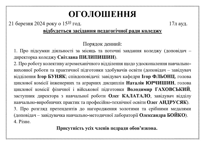 ОГОЛОШЕННЯ
