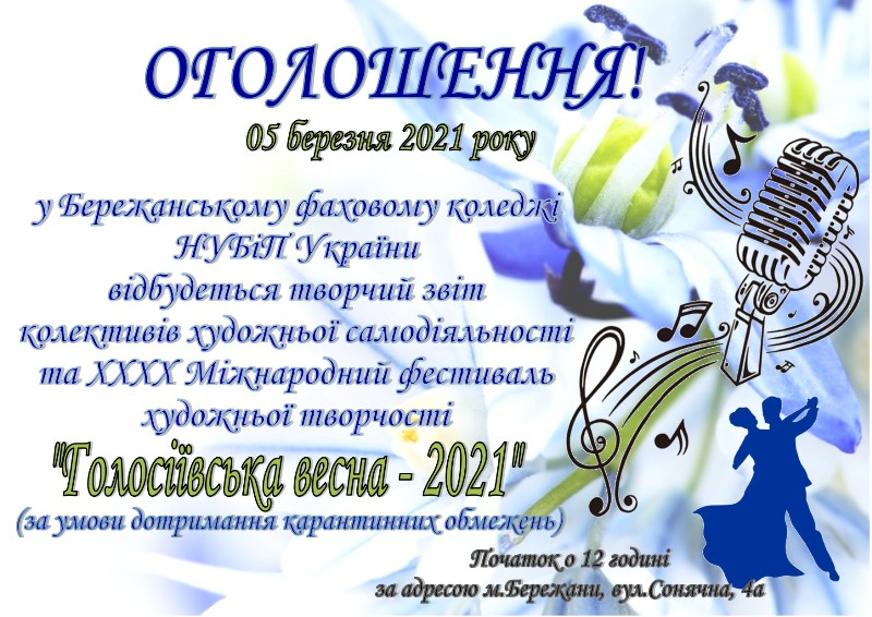 ОГОЛОШЕННЯ