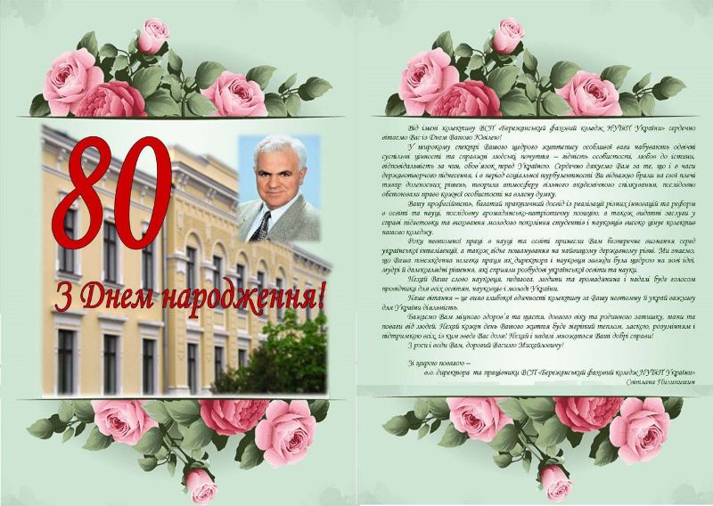 ВІТАННЯ