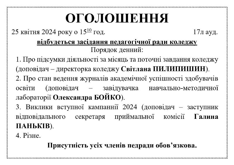 Оголошення