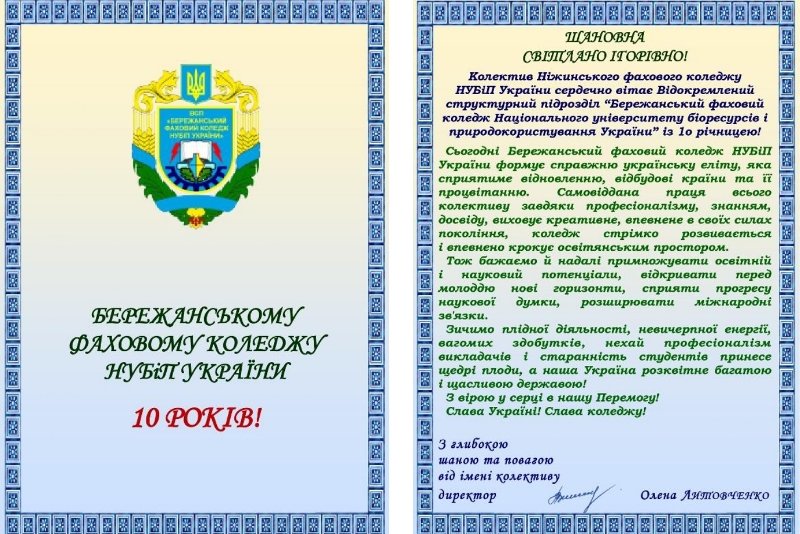 Друзі та партнери вітають із 10 річницею!