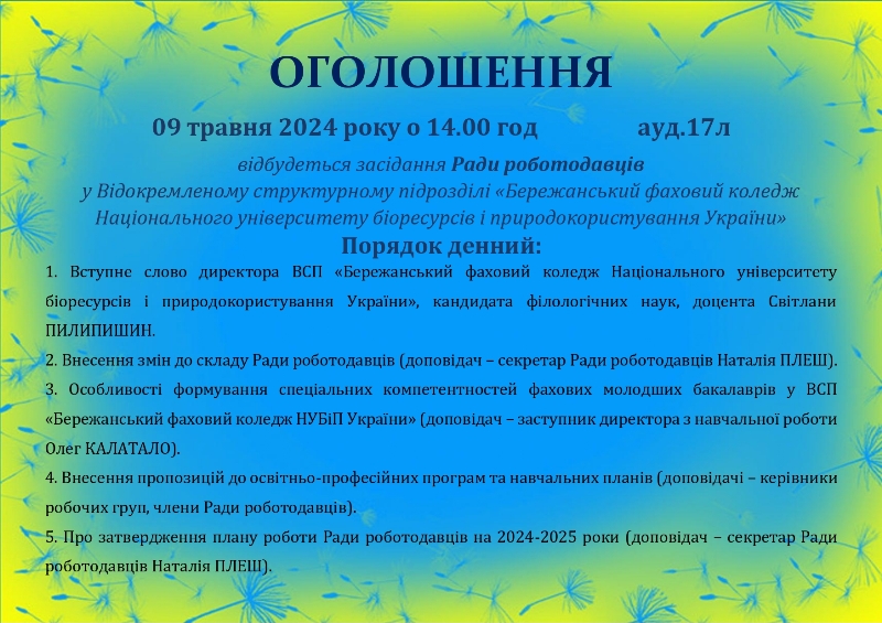 Оголошення