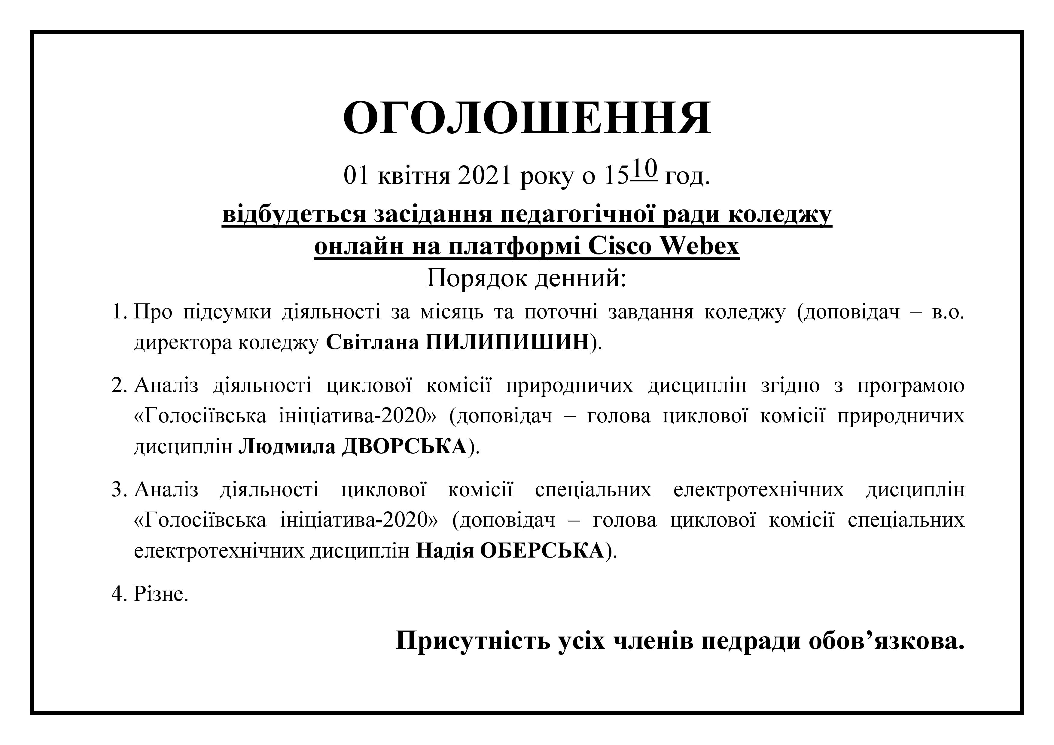 ОГОЛОШЕННЯ