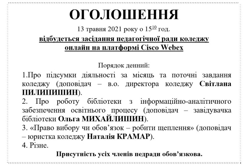 ОГОЛОШЕННЯ