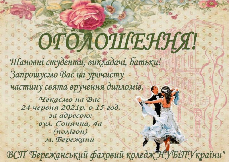 ОГОЛОШЕННЯ