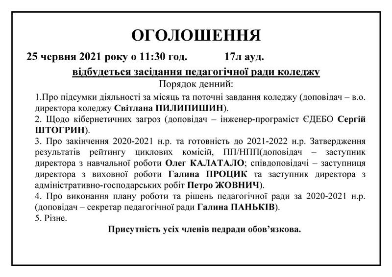 ОГОЛОШЕННЯ