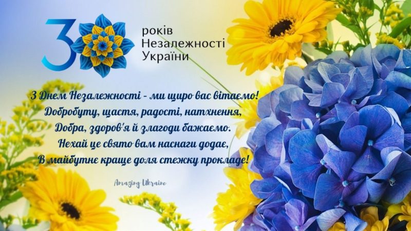 ДЕНЬ НЕЗАЛЕЖНОСТІ – СВЯТО КОЖНОГО