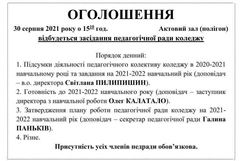 ОГОЛОШЕННЯ