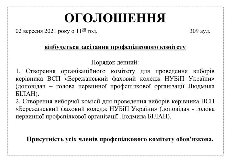 ОГОЛОШЕННЯ