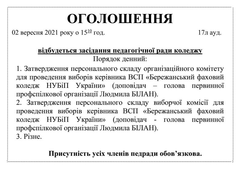 ОГОЛОШЕННЯ
