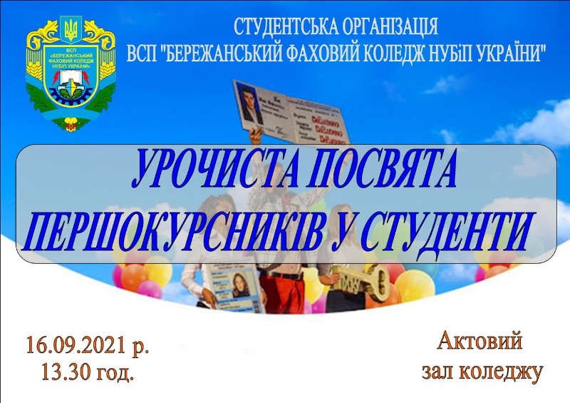 ОГОЛОШЕННЯ