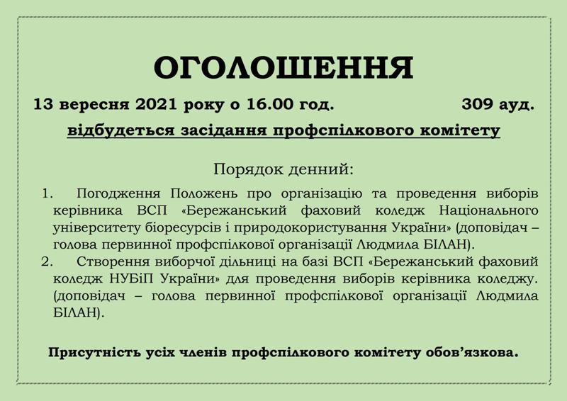 ОГОЛОШЕННЯ