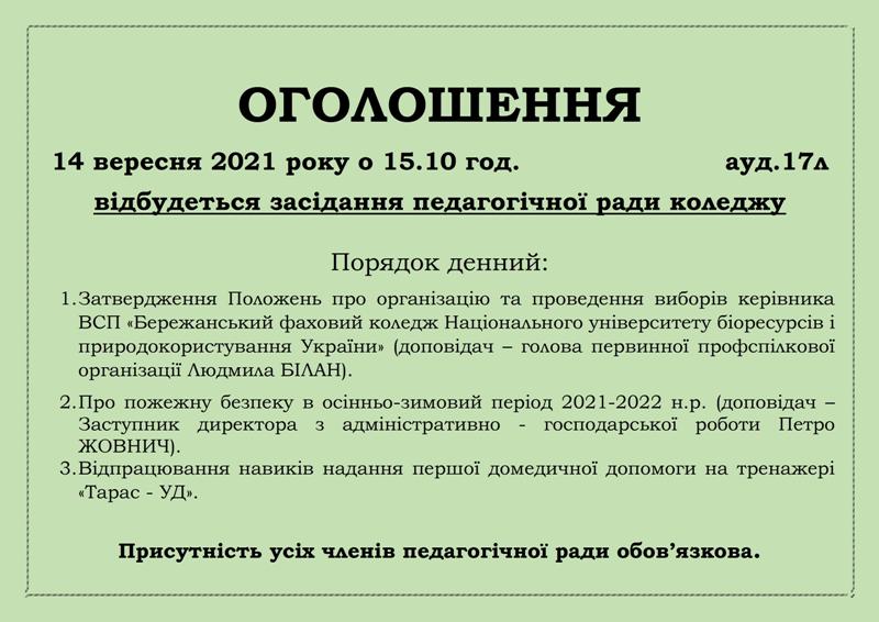 ОГОЛОШЕННЯ
