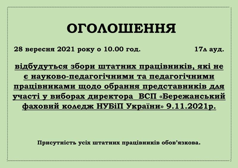 ОГОЛОШЕННЯ