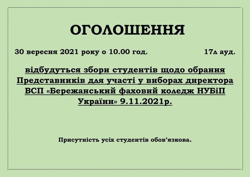 ОГОЛОШЕННЯ