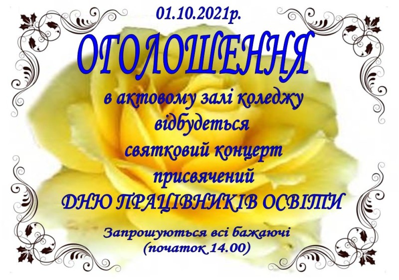 ОГОЛОШЕННЯ