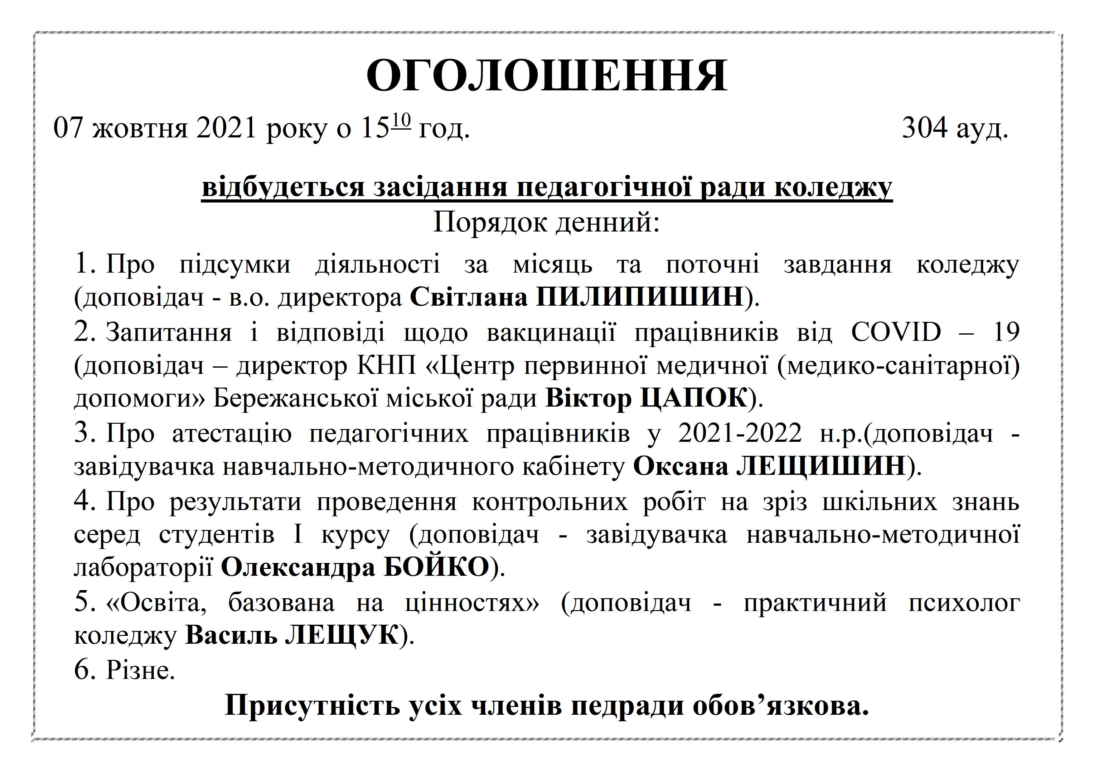 ОГОЛОШЕННЯ