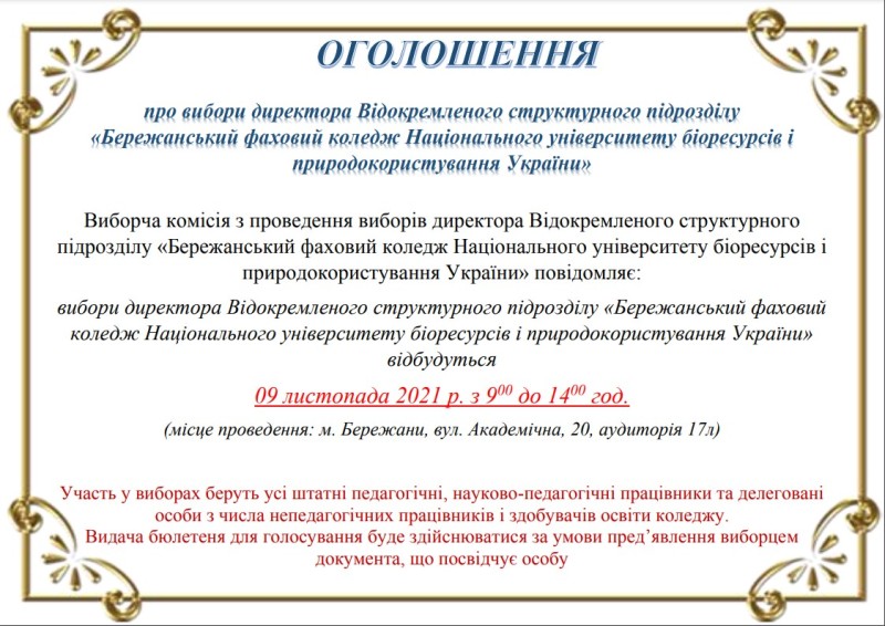 ОГОЛОШЕННЯ