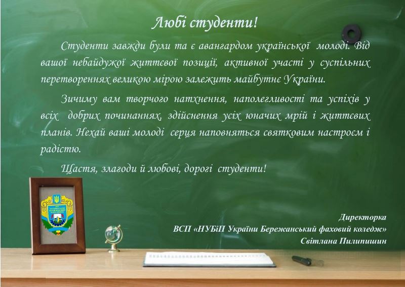 Вітання!
