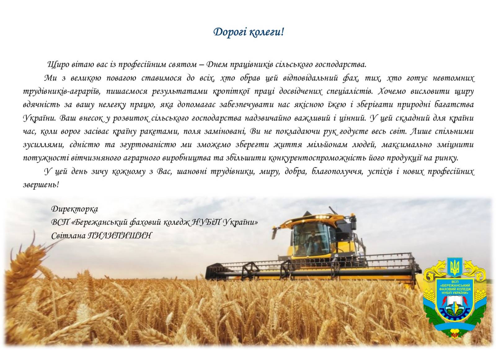 Вітання!