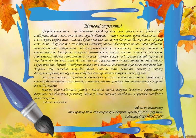 ВІТАННЯ