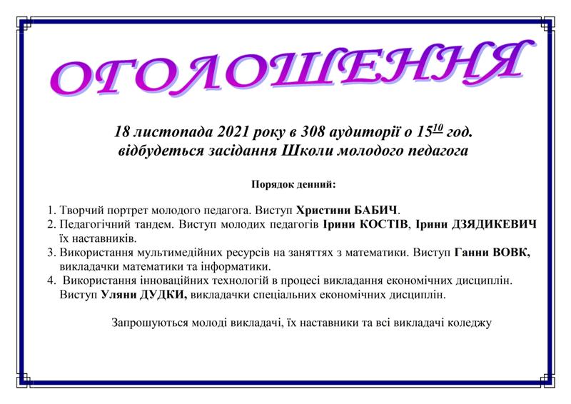 ОГОЛОШЕННЯ