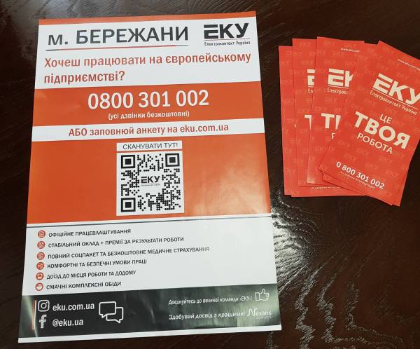 Робоча зустріч представником ТзОВ "Електроконтакт Україна"