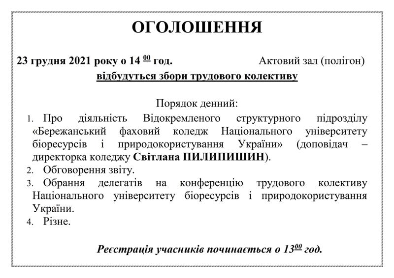ОГОЛОШЕННЯ