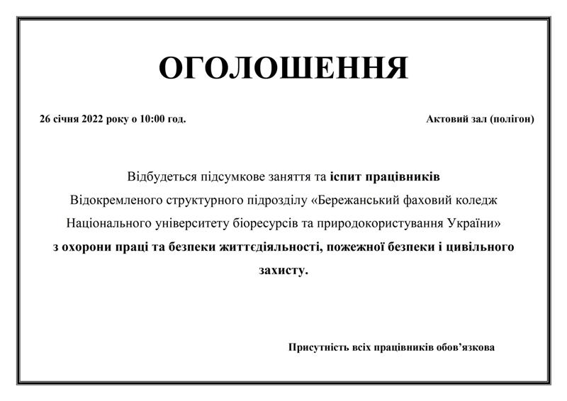 ОГОЛОШЕННЯ