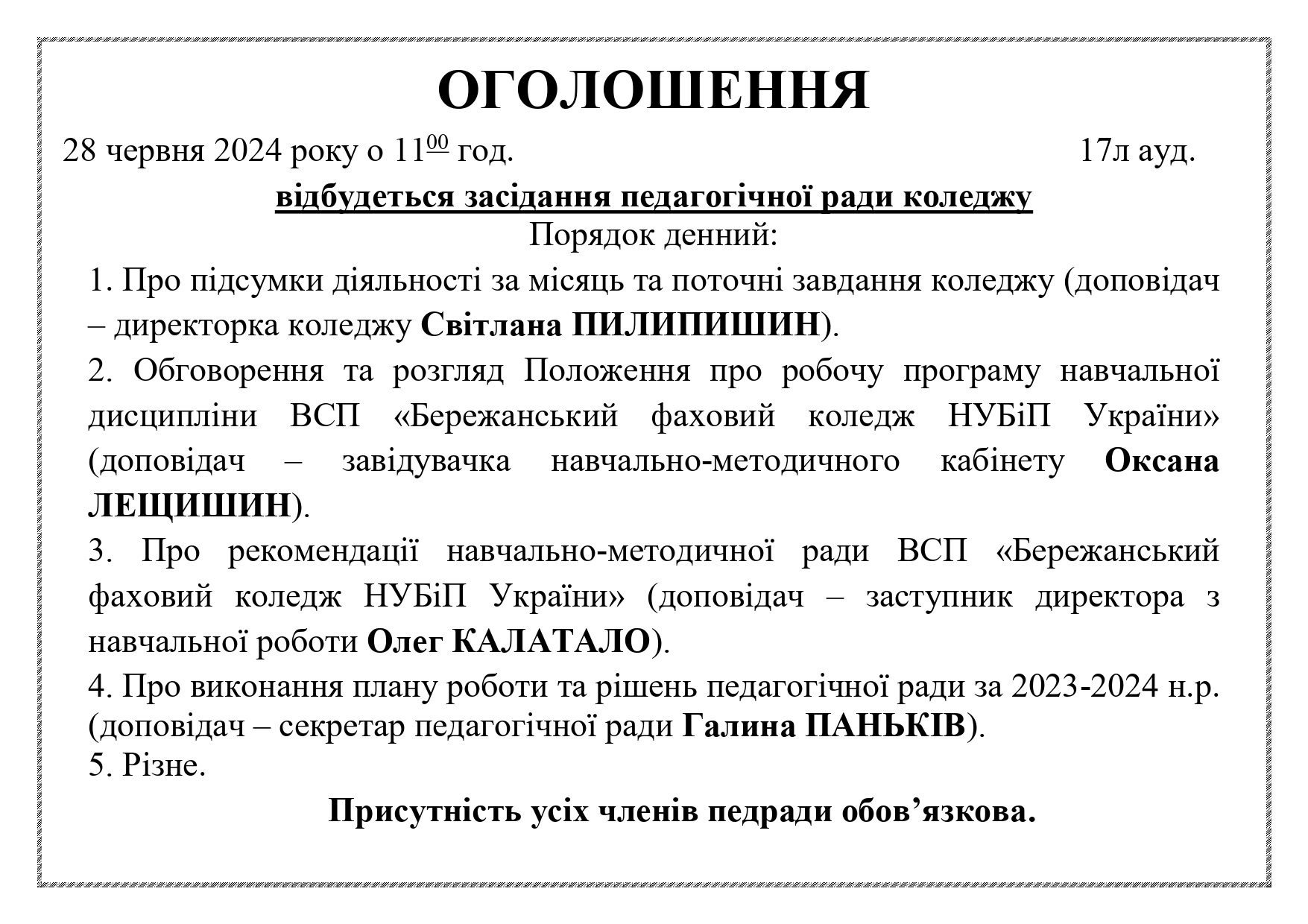 ОГОЛОШЕННЯ