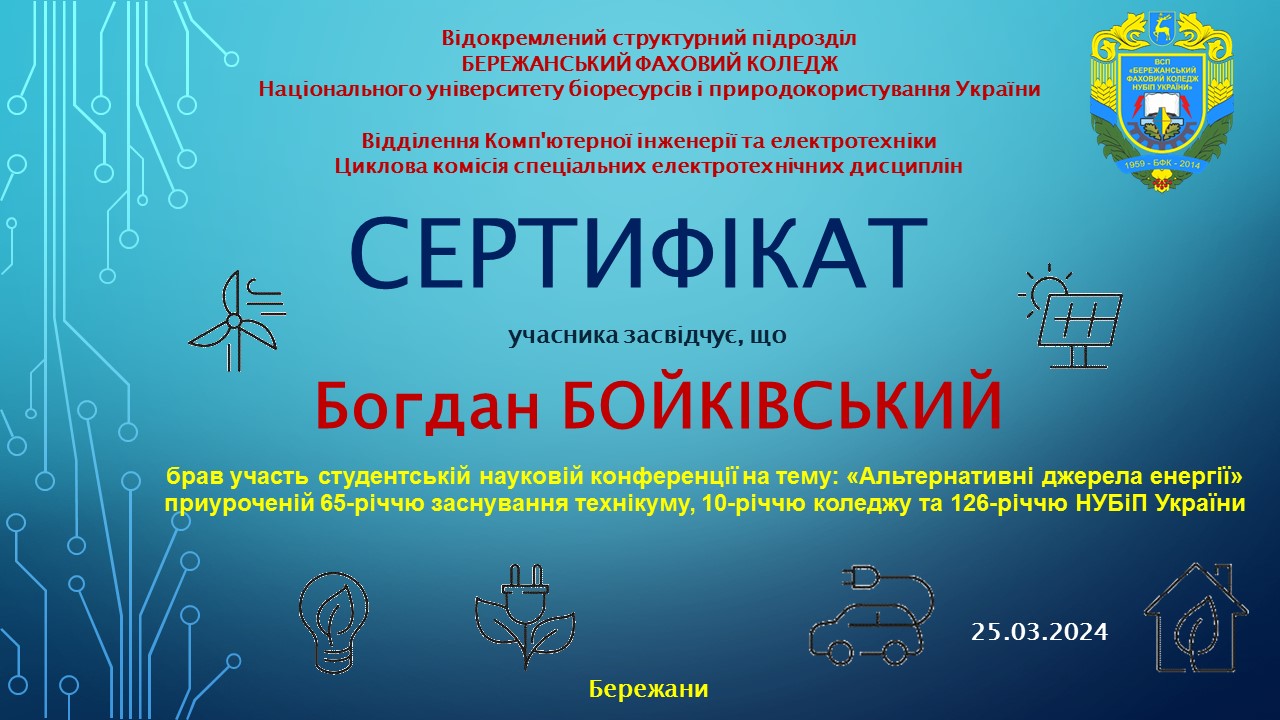 Бойківський