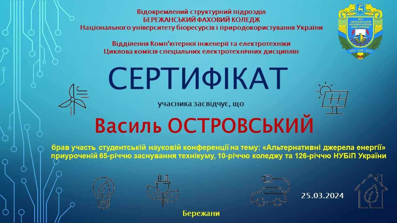 Островський