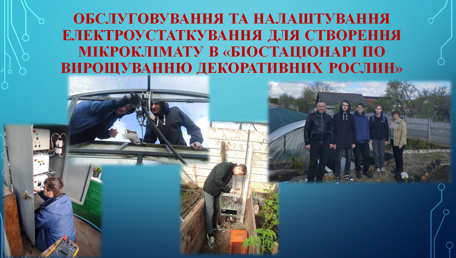 Практична робота