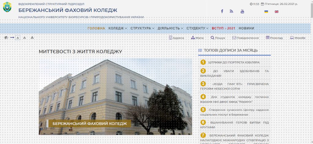 Голосуйте за сайт коледжу